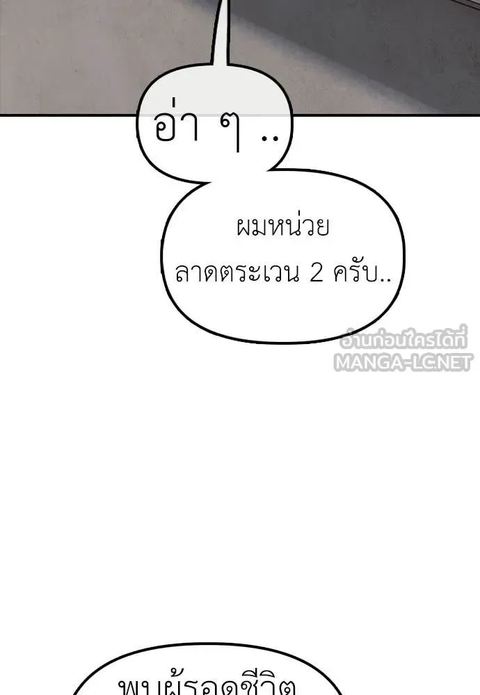The End Has Come ผู้กล้าฝ่าวันสิ้นโลก ตอนที่ 28 หน้า 194