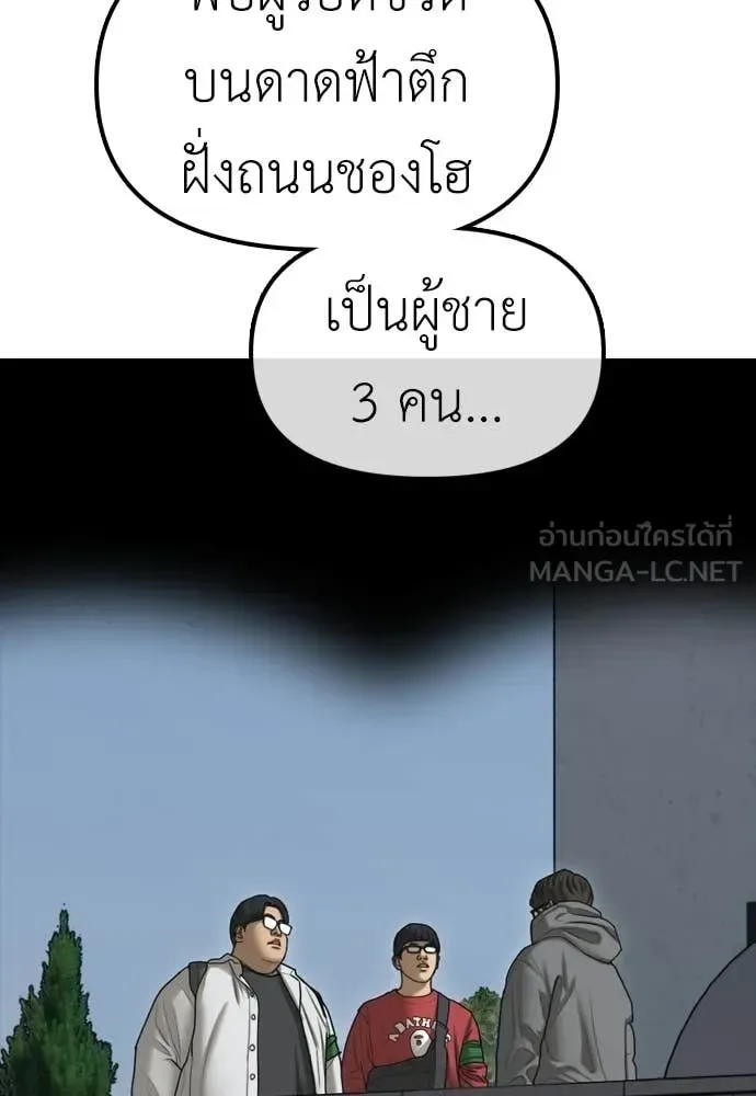 The End Has Come ผู้กล้าฝ่าวันสิ้นโลก ตอนที่ 28 หน้า 195