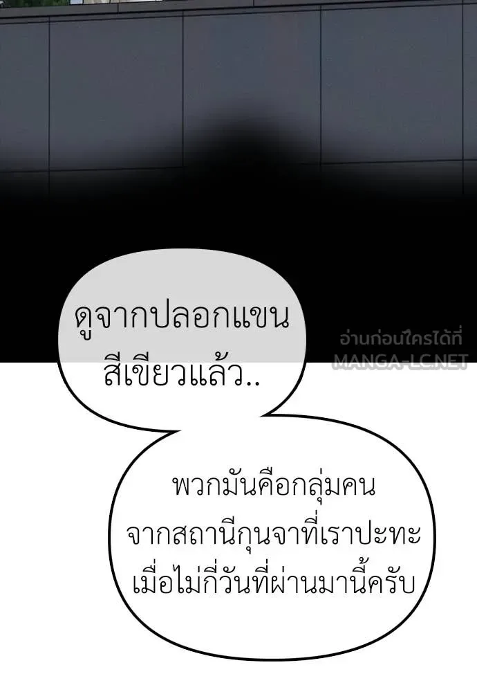 The End Has Come ผู้กล้าฝ่าวันสิ้นโลก ตอนที่ 28 หน้า 196