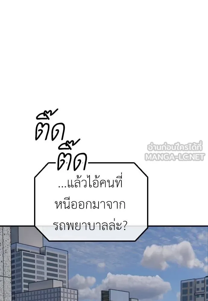The End Has Come ผู้กล้าฝ่าวันสิ้นโลก ตอนที่ 28 หน้า 197