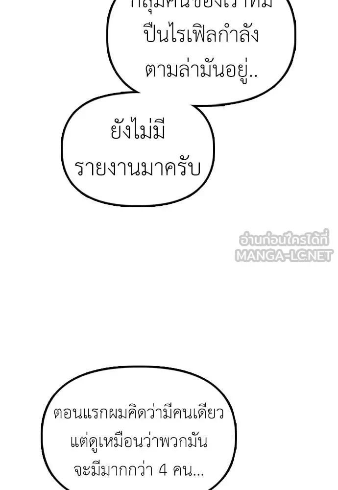 The End Has Come ผู้กล้าฝ่าวันสิ้นโลก ตอนที่ 28 หน้า 199