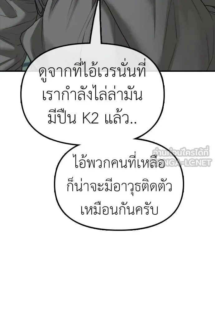 The End Has Come ผู้กล้าฝ่าวันสิ้นโลก ตอนที่ 28 หน้า 201
