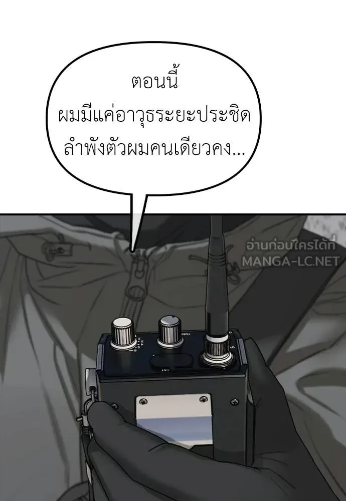 The End Has Come ผู้กล้าฝ่าวันสิ้นโลก ตอนที่ 28 หน้า 202