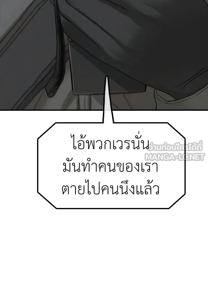 The End Has Come ผู้กล้าฝ่าวันสิ้นโลก ตอนที่ 28 หน้า 203