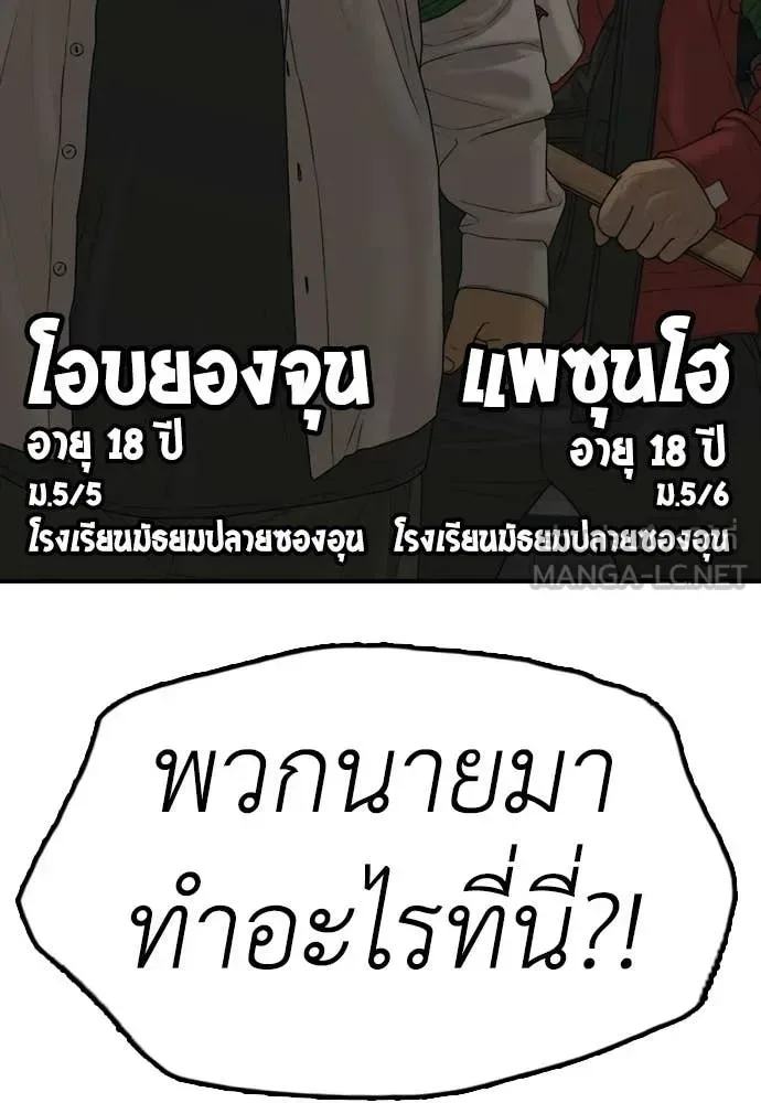 The End Has Come ผู้กล้าฝ่าวันสิ้นโลก ตอนที่ 28 หน้า 37