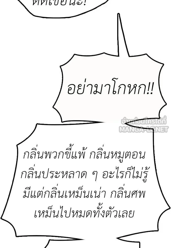 The End Has Come ผู้กล้าฝ่าวันสิ้นโลก ตอนที่ 28 หน้า 50