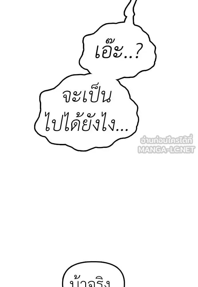 The End Has Come ผู้กล้าฝ่าวันสิ้นโลก ตอนที่ 28 หน้า 55