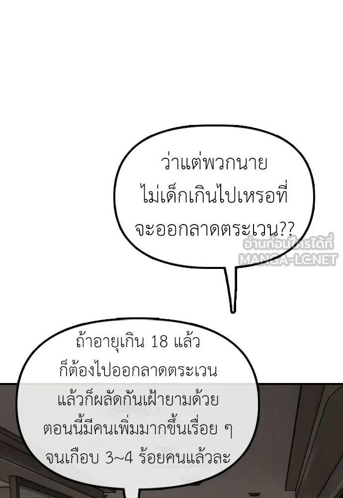 The End Has Come ผู้กล้าฝ่าวันสิ้นโลก ตอนที่ 28 หน้า 62