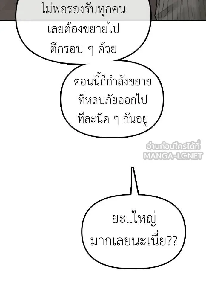 The End Has Come ผู้กล้าฝ่าวันสิ้นโลก ตอนที่ 28 หน้า 64