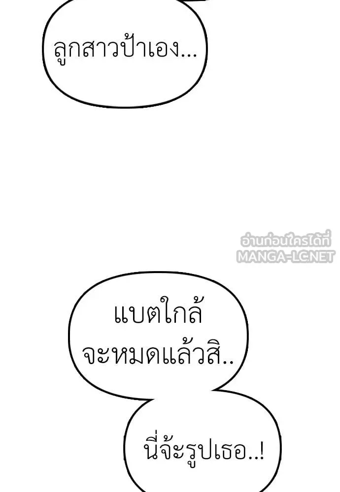 The End Has Come ผู้กล้าฝ่าวันสิ้นโลก ตอนที่ 28 หน้า 71