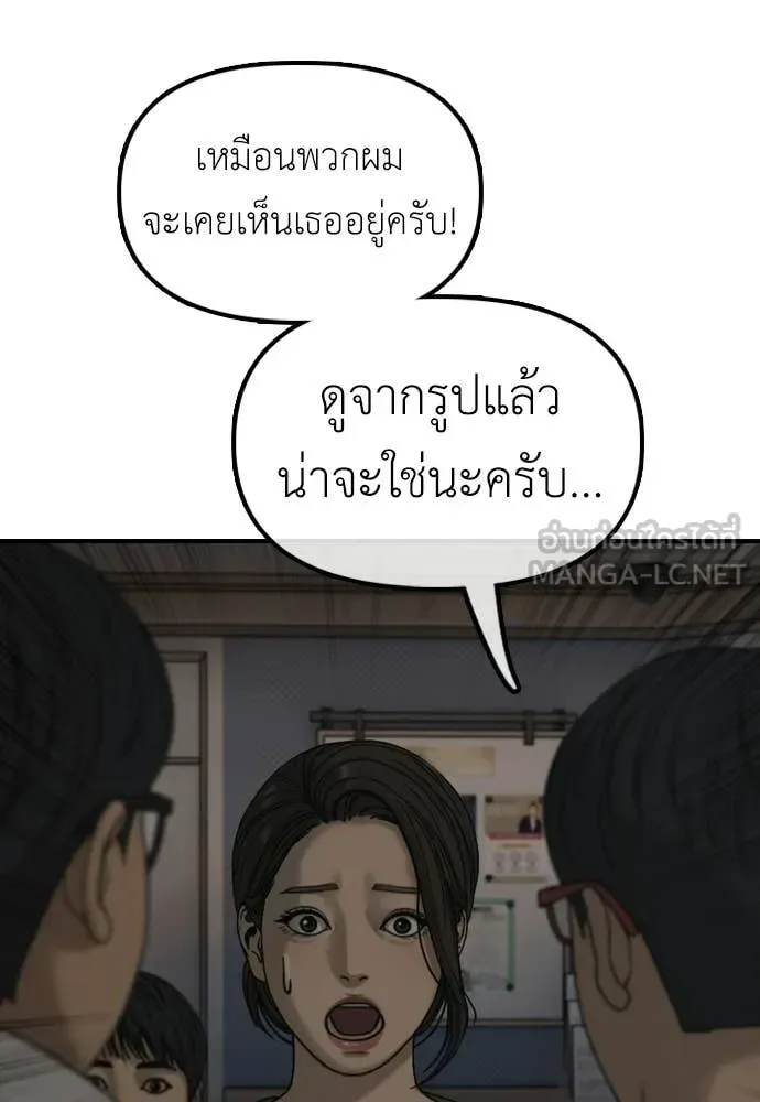 The End Has Come ผู้กล้าฝ่าวันสิ้นโลก ตอนที่ 28 หน้า 76