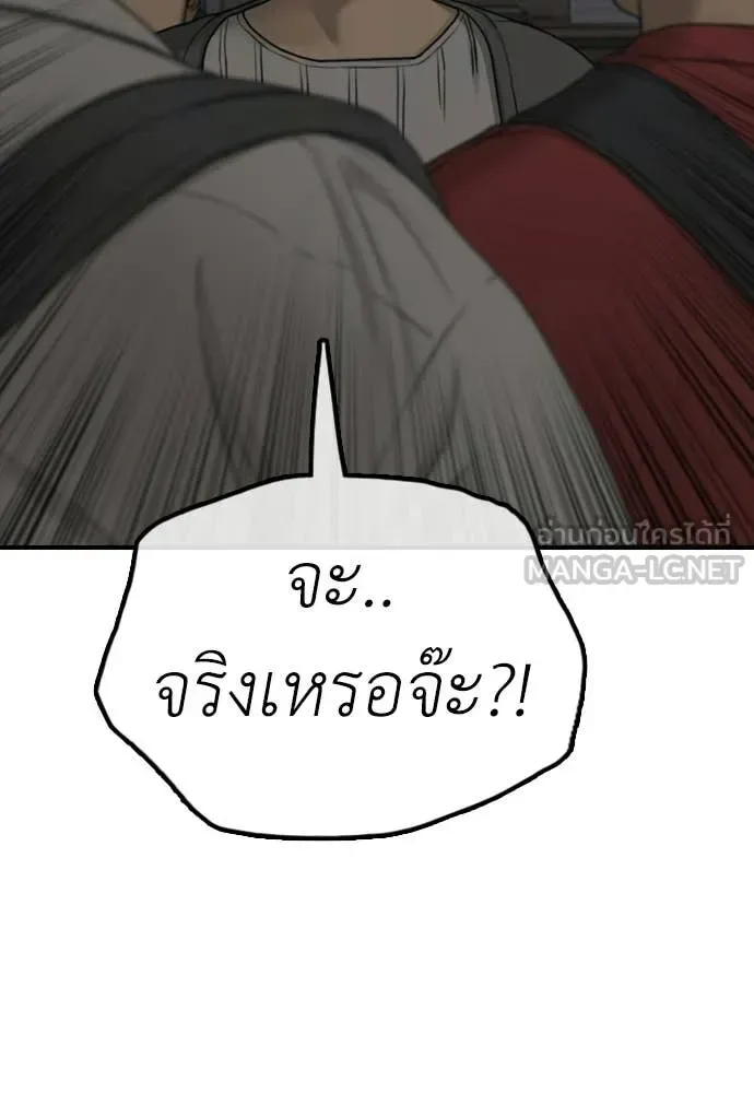 The End Has Come ผู้กล้าฝ่าวันสิ้นโลก ตอนที่ 28 หน้า 77