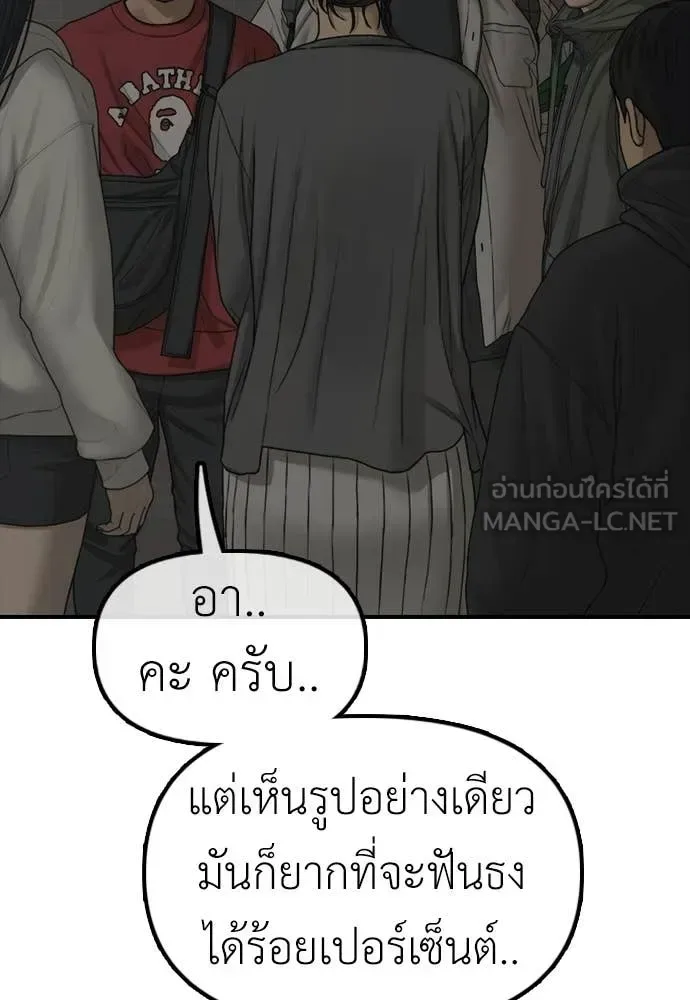 The End Has Come ผู้กล้าฝ่าวันสิ้นโลก ตอนที่ 28 หน้า 79