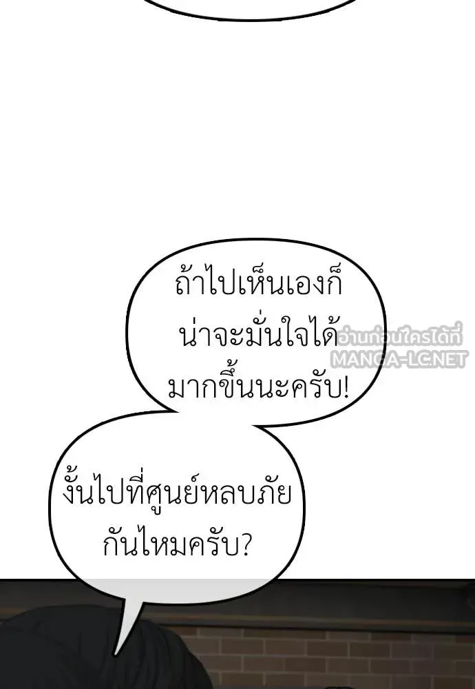 The End Has Come ผู้กล้าฝ่าวันสิ้นโลก ตอนที่ 28 หน้า 80