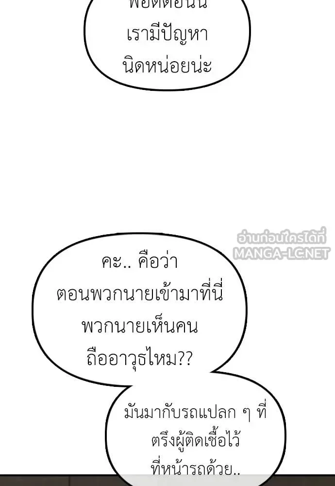 The End Has Come ผู้กล้าฝ่าวันสิ้นโลก ตอนที่ 28 หน้า 82