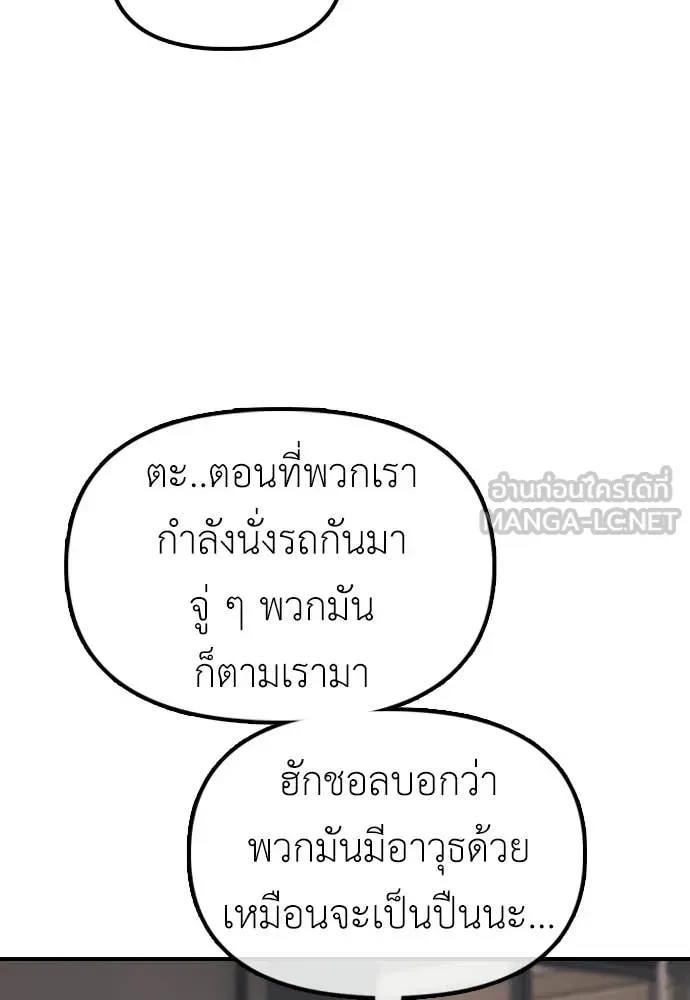The End Has Come ผู้กล้าฝ่าวันสิ้นโลก ตอนที่ 28 หน้า 84