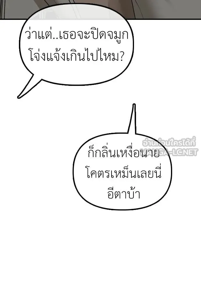 The End Has Come ผู้กล้าฝ่าวันสิ้นโลก ตอนที่ 28 หน้า 86