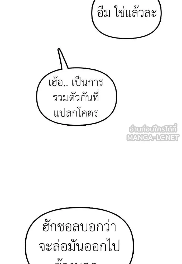 The End Has Come ผู้กล้าฝ่าวันสิ้นโลก ตอนที่ 28 หน้า 89