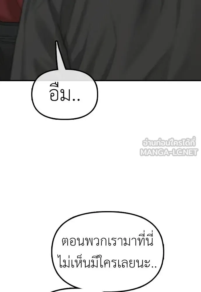 The End Has Come ผู้กล้าฝ่าวันสิ้นโลก ตอนที่ 28 หน้า 91