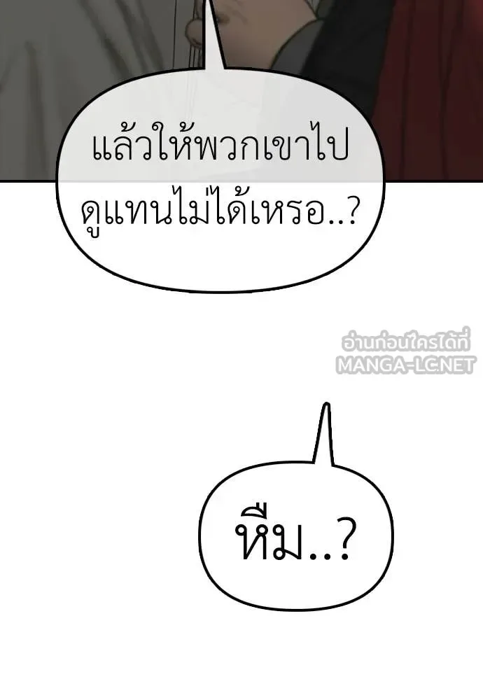 The End Has Come ผู้กล้าฝ่าวันสิ้นโลก ตอนที่ 28 หน้า 97