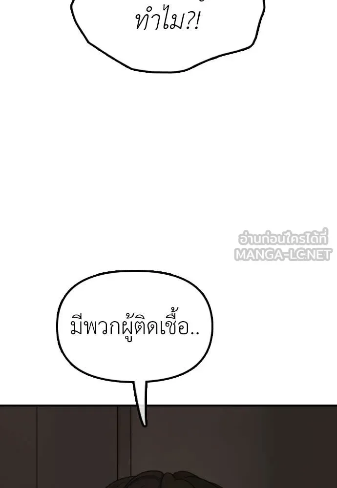 The End Has Come ผู้กล้าฝ่าวันสิ้นโลก ตอนที่ 29 หน้า 109