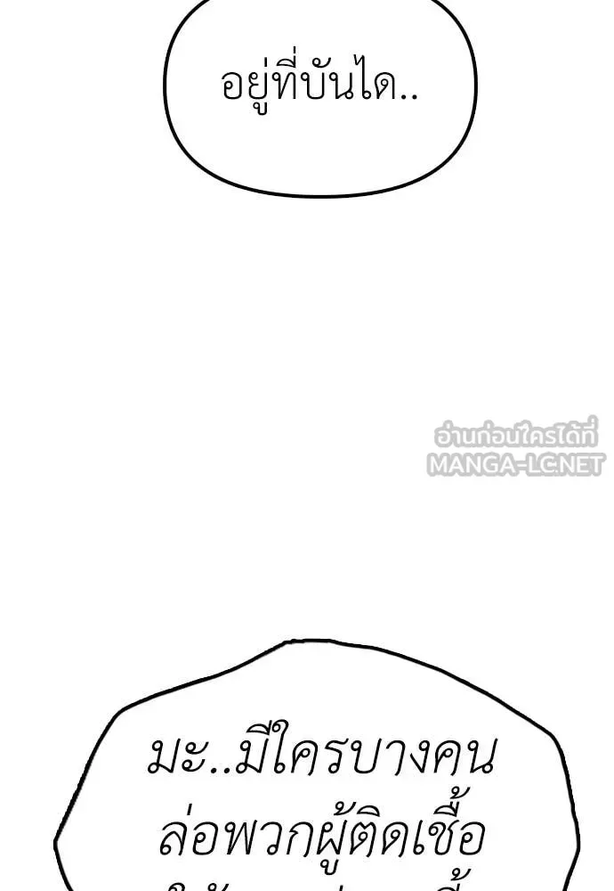 The End Has Come ผู้กล้าฝ่าวันสิ้นโลก ตอนที่ 29 หน้า 111