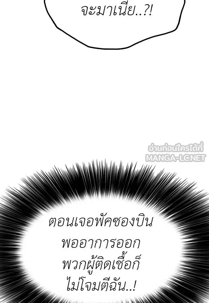 The End Has Come ผู้กล้าฝ่าวันสิ้นโลก ตอนที่ 29 หน้า 115