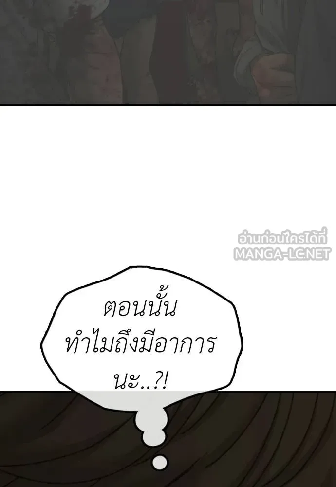 The End Has Come ผู้กล้าฝ่าวันสิ้นโลก ตอนที่ 29 หน้า 117