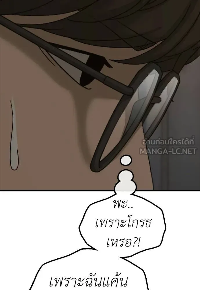 The End Has Come ผู้กล้าฝ่าวันสิ้นโลก ตอนที่ 29 หน้า 118