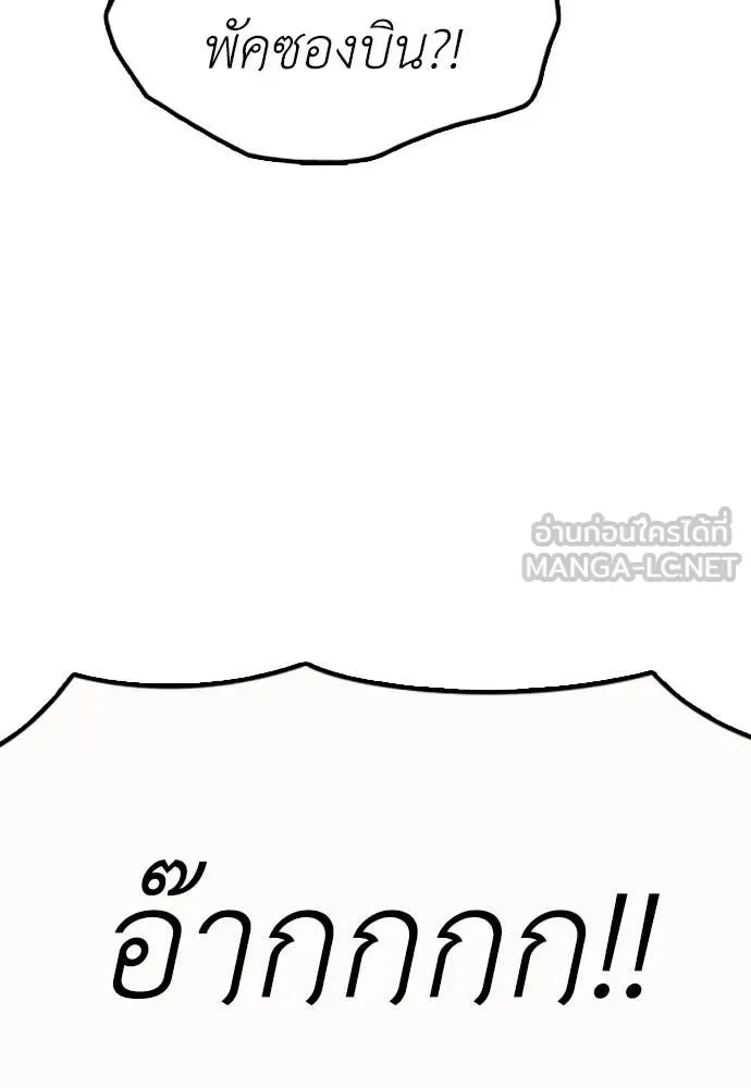 The End Has Come ผู้กล้าฝ่าวันสิ้นโลก ตอนที่ 29 หน้า 119