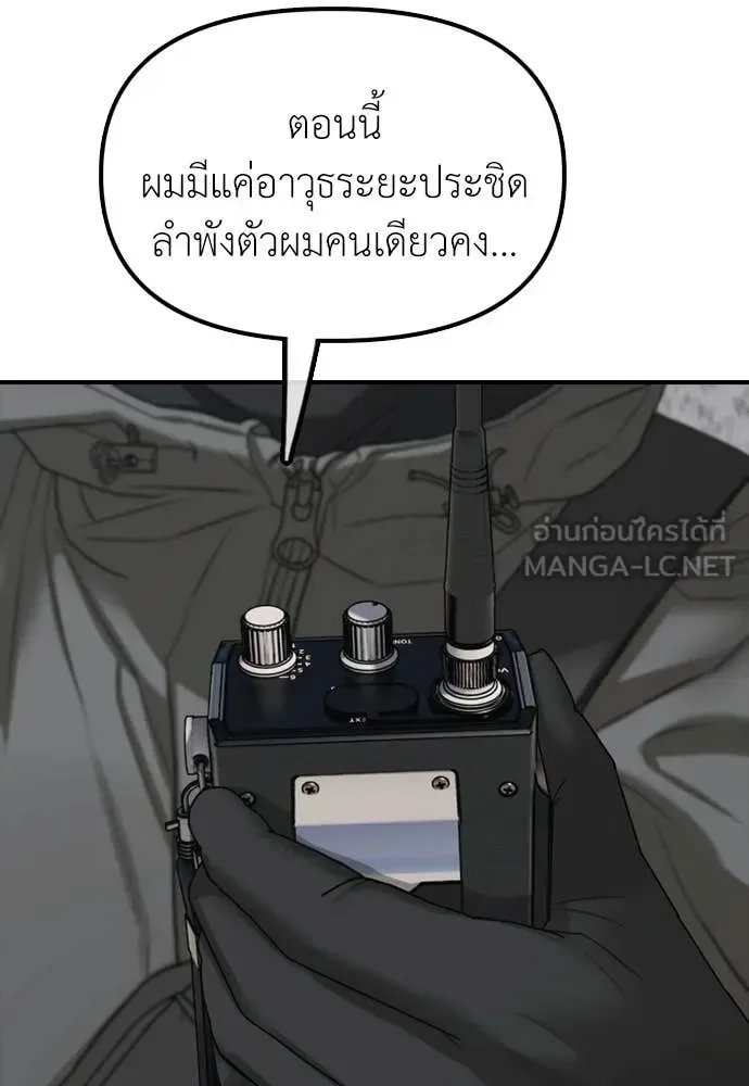 The End Has Come ผู้กล้าฝ่าวันสิ้นโลก ตอนที่ 29 หน้า 12
