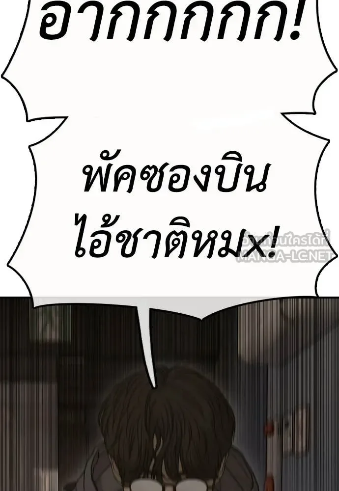 The End Has Come ผู้กล้าฝ่าวันสิ้นโลก ตอนที่ 29 หน้า 122