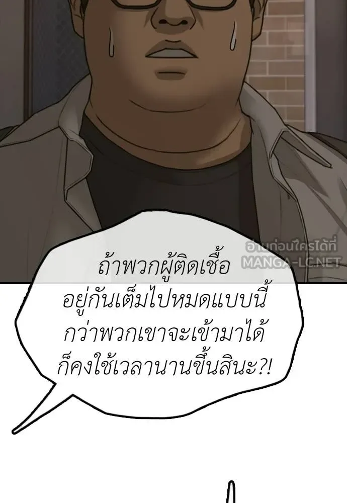 The End Has Come ผู้กล้าฝ่าวันสิ้นโลก ตอนที่ 29 หน้า 126