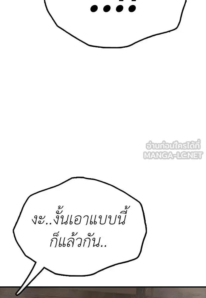 The End Has Come ผู้กล้าฝ่าวันสิ้นโลก ตอนที่ 29 หน้า 129