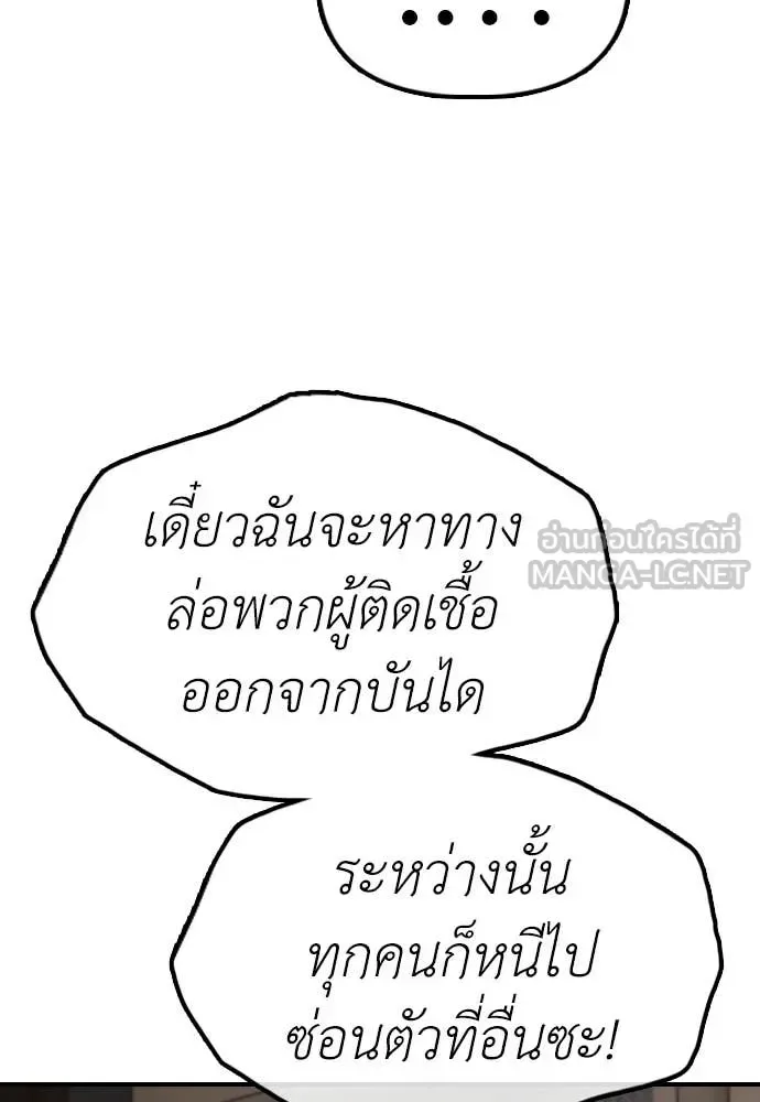 The End Has Come ผู้กล้าฝ่าวันสิ้นโลก ตอนที่ 29 หน้า 131