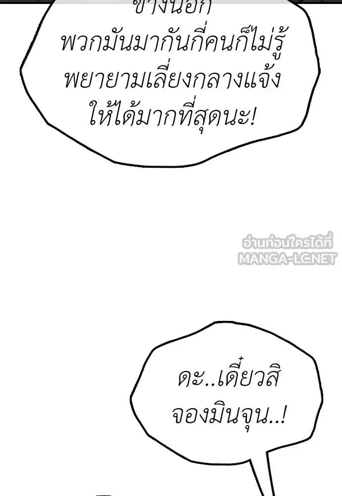 The End Has Come ผู้กล้าฝ่าวันสิ้นโลก ตอนที่ 29 หน้า 133