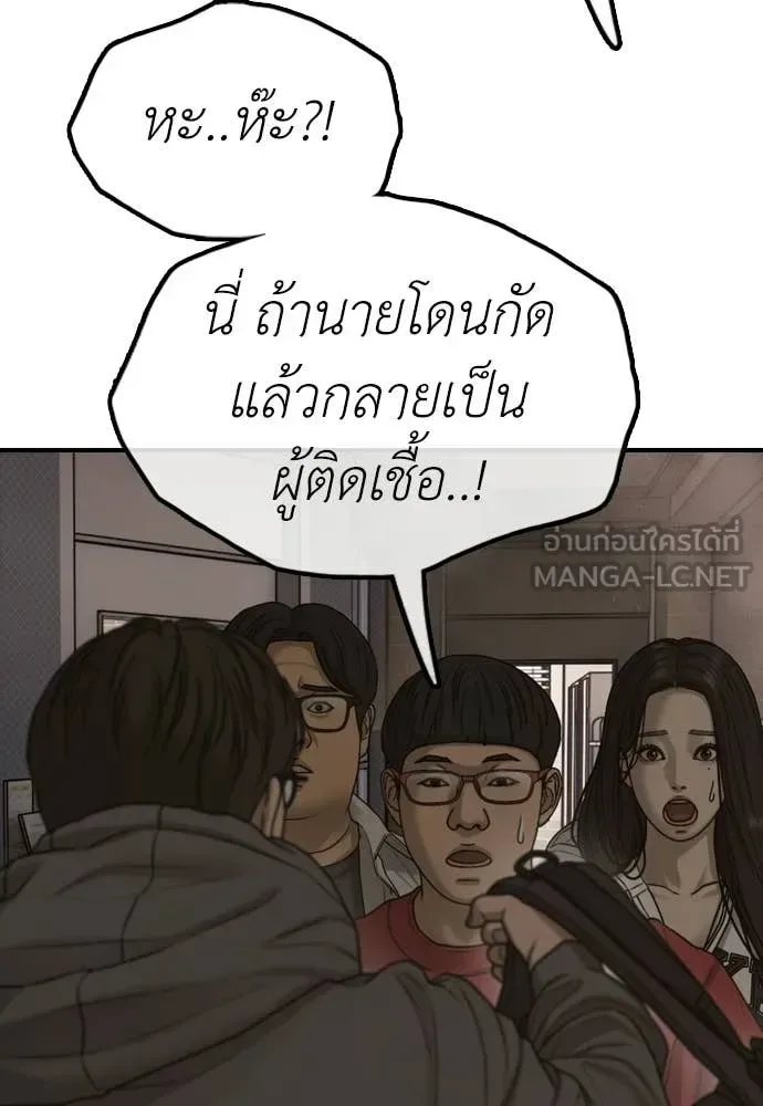 The End Has Come ผู้กล้าฝ่าวันสิ้นโลก ตอนที่ 29 หน้า 134