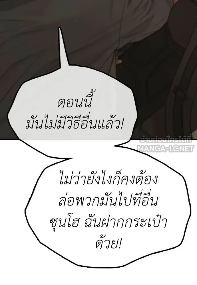 The End Has Come ผู้กล้าฝ่าวันสิ้นโลก ตอนที่ 29 หน้า 135