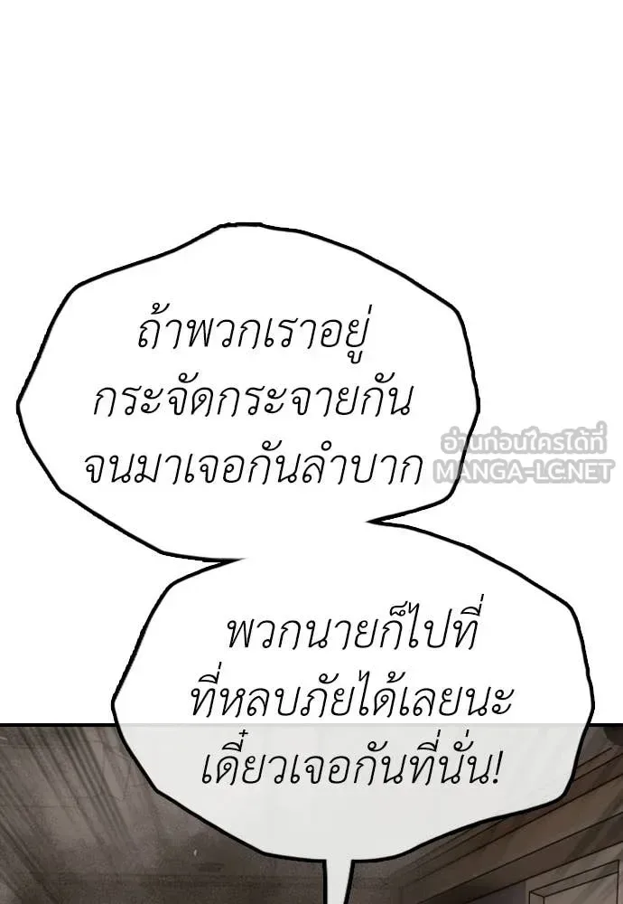 The End Has Come ผู้กล้าฝ่าวันสิ้นโลก ตอนที่ 29 หน้า 136