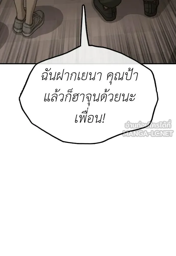 The End Has Come ผู้กล้าฝ่าวันสิ้นโลก ตอนที่ 29 หน้า 138