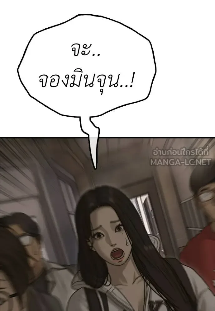 The End Has Come ผู้กล้าฝ่าวันสิ้นโลก ตอนที่ 29 หน้า 139