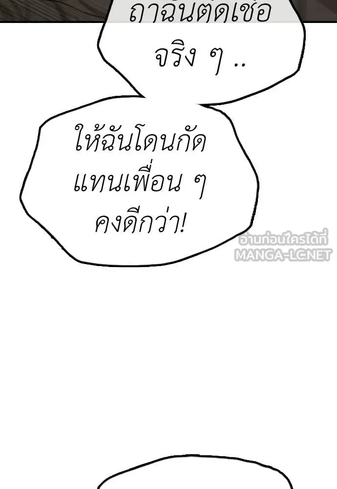 The End Has Come ผู้กล้าฝ่าวันสิ้นโลก ตอนที่ 29 หน้า 158