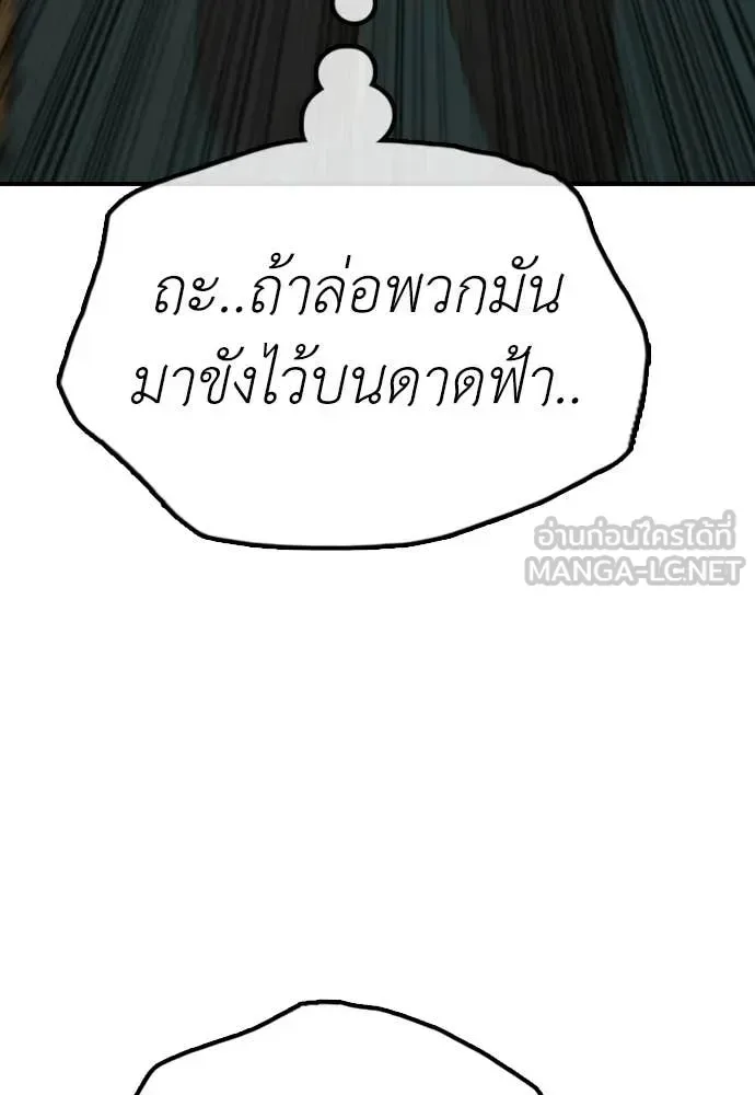 The End Has Come ผู้กล้าฝ่าวันสิ้นโลก ตอนที่ 29 หน้า 167