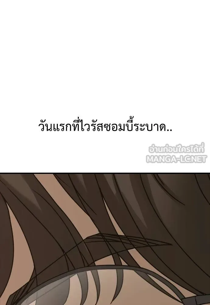 The End Has Come ผู้กล้าฝ่าวันสิ้นโลก ตอนที่ 29 หน้า 176