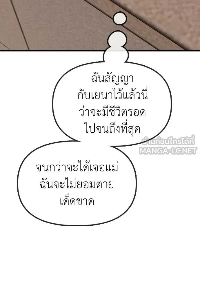 The End Has Come ผู้กล้าฝ่าวันสิ้นโลก ตอนที่ 29 หน้า 186