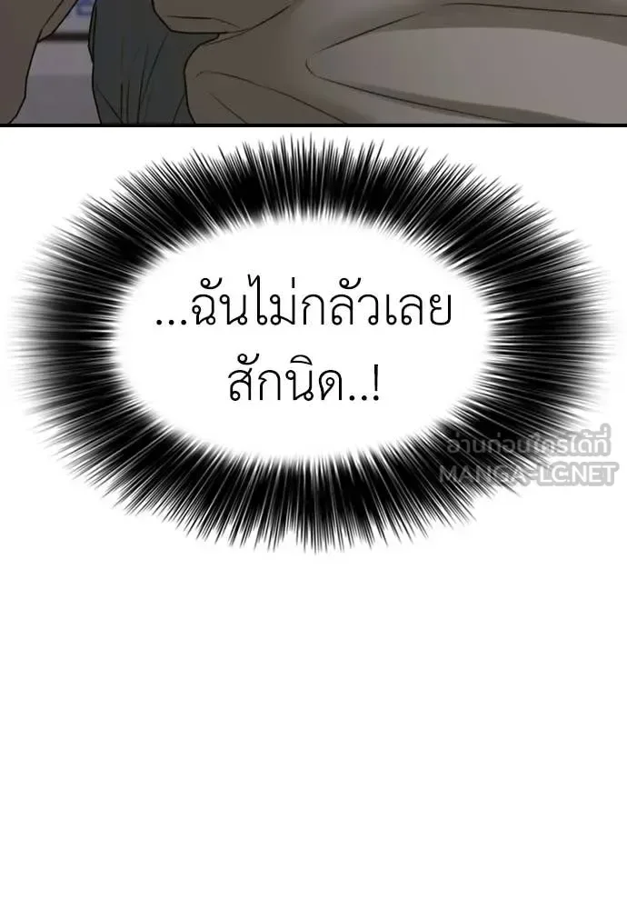 The End Has Come ผู้กล้าฝ่าวันสิ้นโลก ตอนที่ 29 หน้า 192