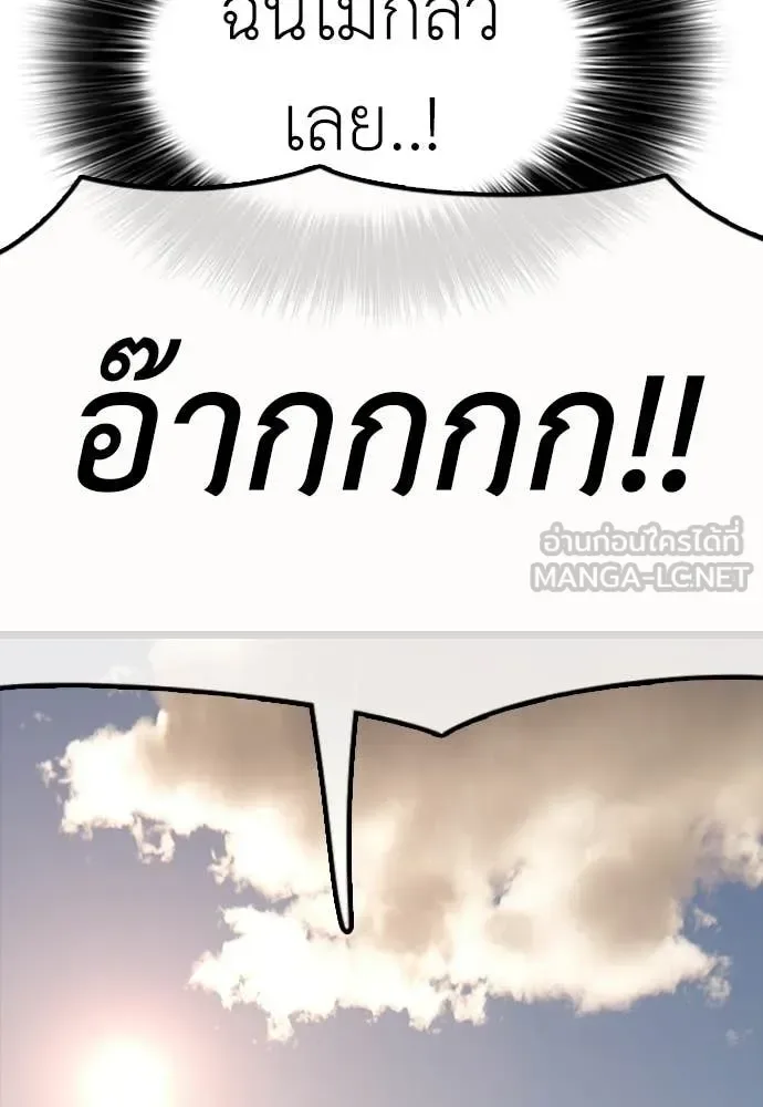 The End Has Come ผู้กล้าฝ่าวันสิ้นโลก ตอนที่ 29 หน้า 195