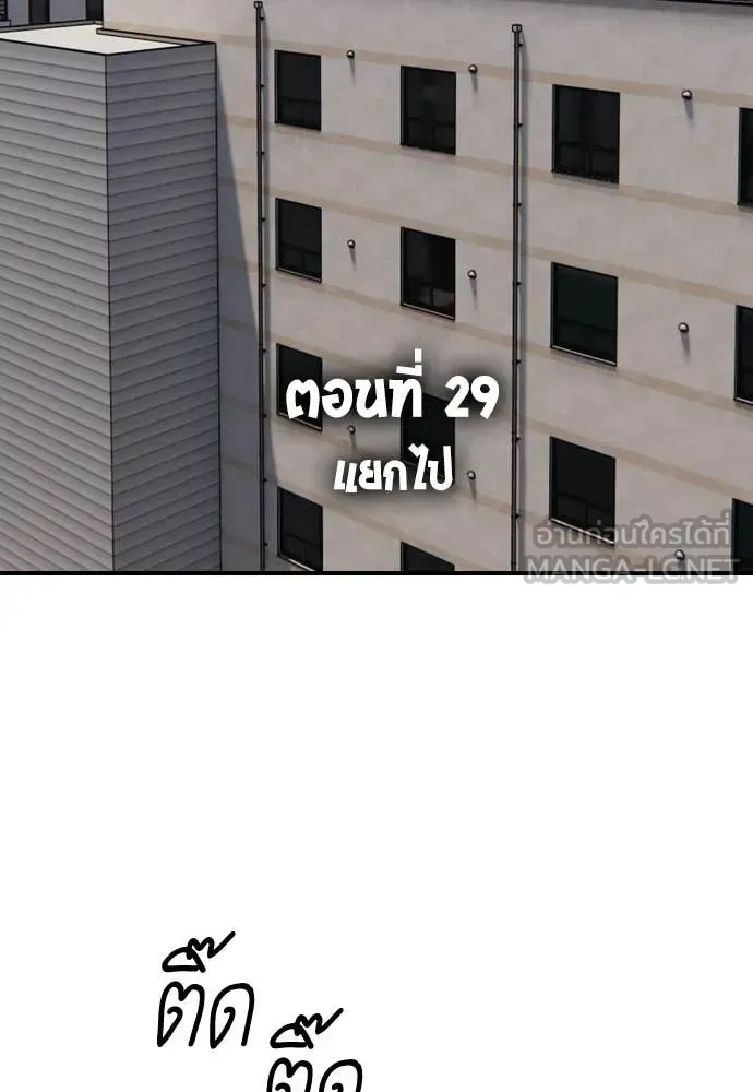 The End Has Come ผู้กล้าฝ่าวันสิ้นโลก ตอนที่ 29 หน้า 2