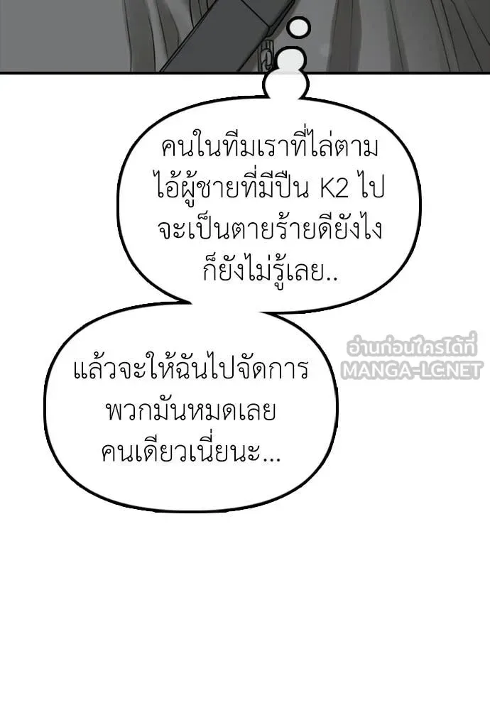 The End Has Come ผู้กล้าฝ่าวันสิ้นโลก ตอนที่ 29 หน้า 20