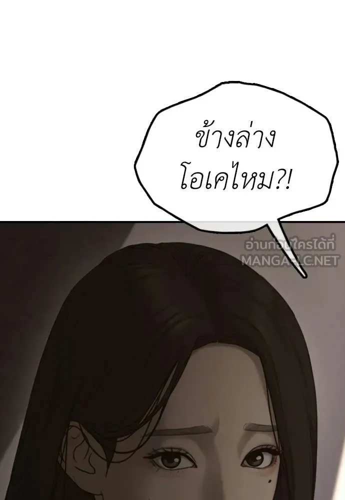 The End Has Come ผู้กล้าฝ่าวันสิ้นโลก ตอนที่ 29 หน้า 200